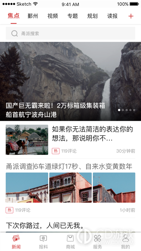 甬派截图1