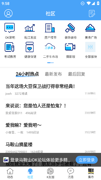 马鞍山OK论坛 v2.5.35安卓版下载