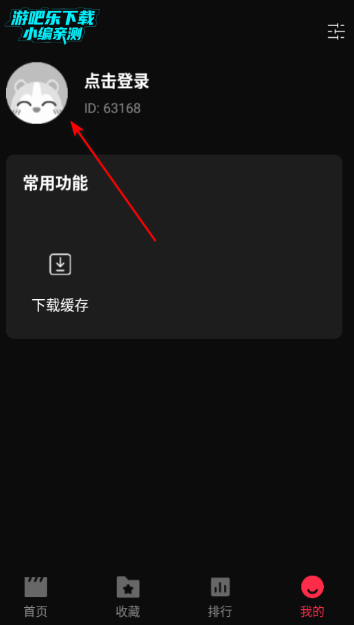 八戒影视无广版
