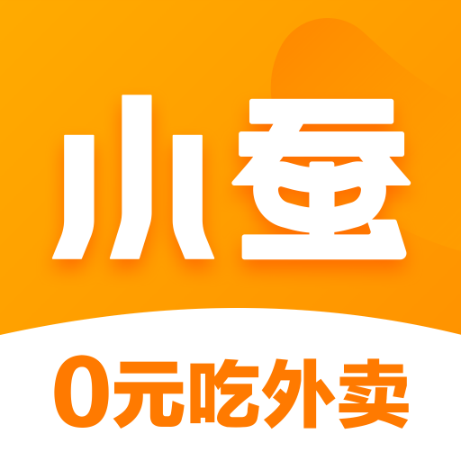 小蚕霸王餐app