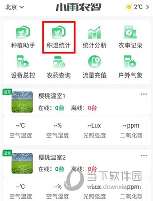 小雨农智怎么调温度1