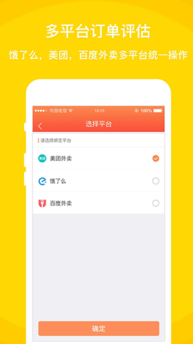 外卖利润助手app v3.9.6.11