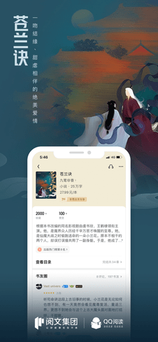 QQ閱讀免費會員版