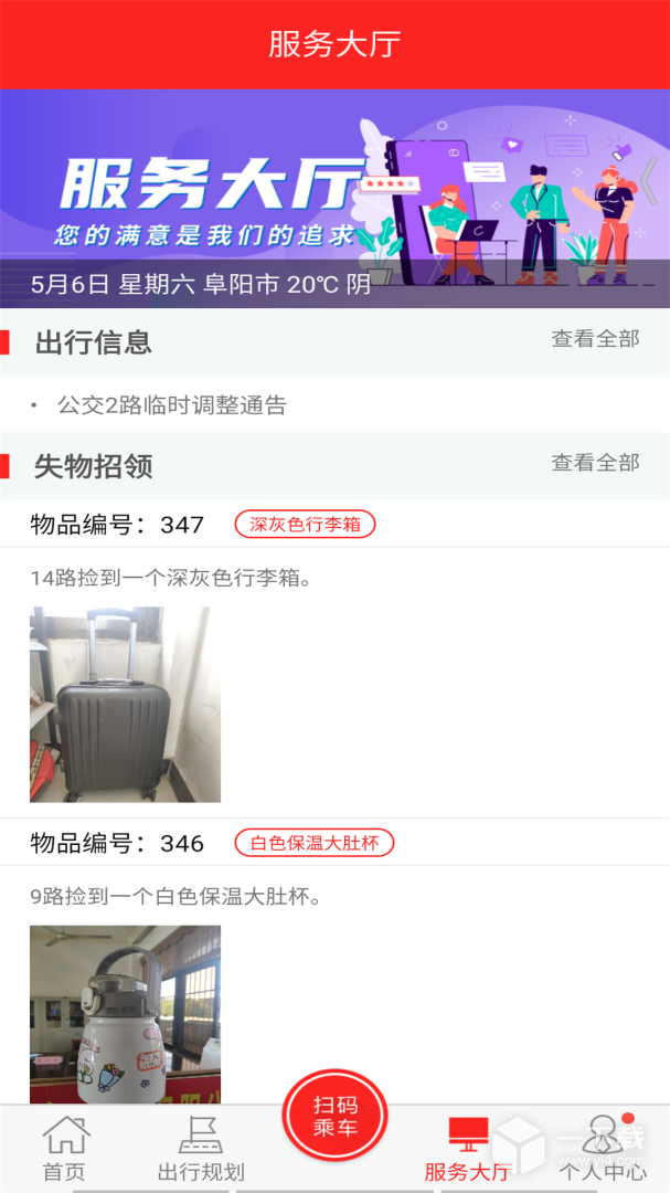 公交颍州通 v1.2.6最新版下载