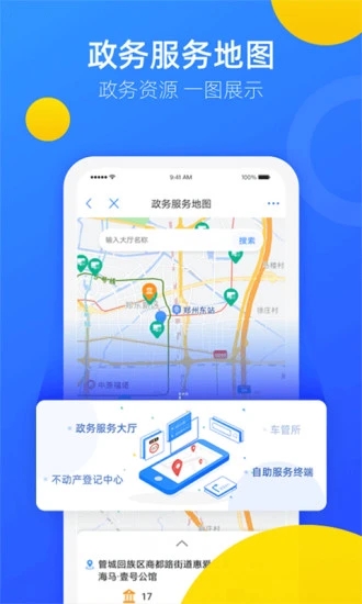 郑好办app v5.2.1