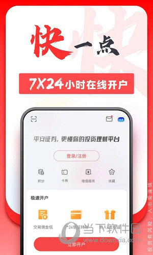 平安证券APP