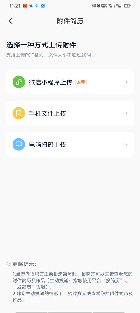 猎聘网招聘app