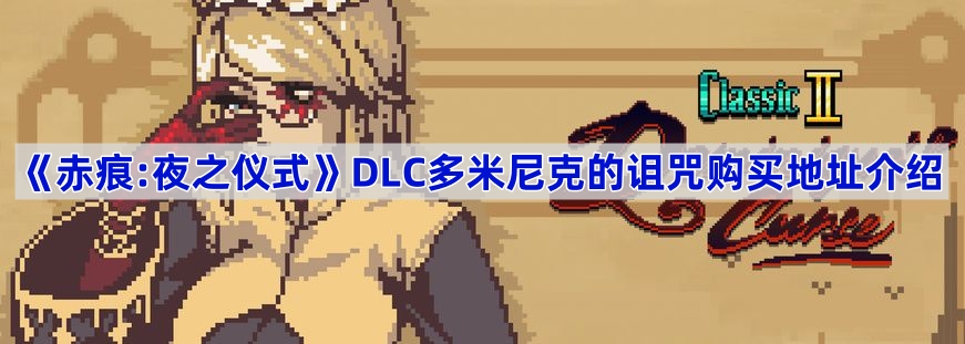 ҹ֮ʽdlc˵-DLC˵乺ַ