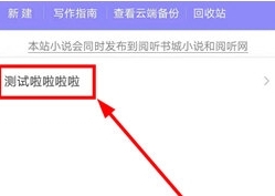 怎么发布小说配图1