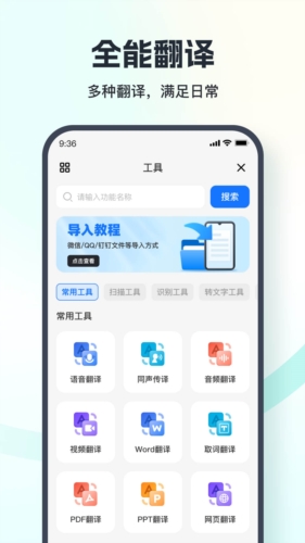 翻译相机最新版 v1.9.6.1