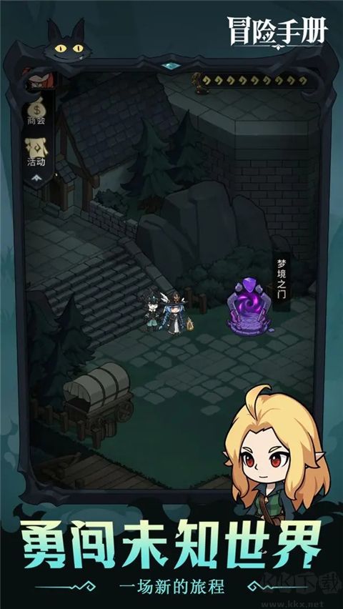 冒险手册联机版 v1.0安卓版 