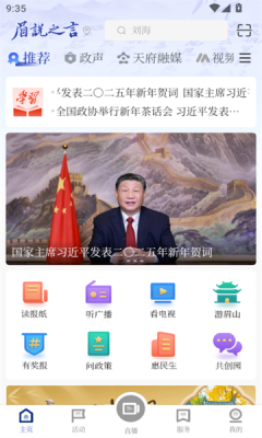 眉说之言 v1.1.0安卓版下载