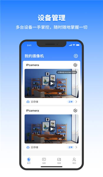 千鸟物联免费版 v5.3.6