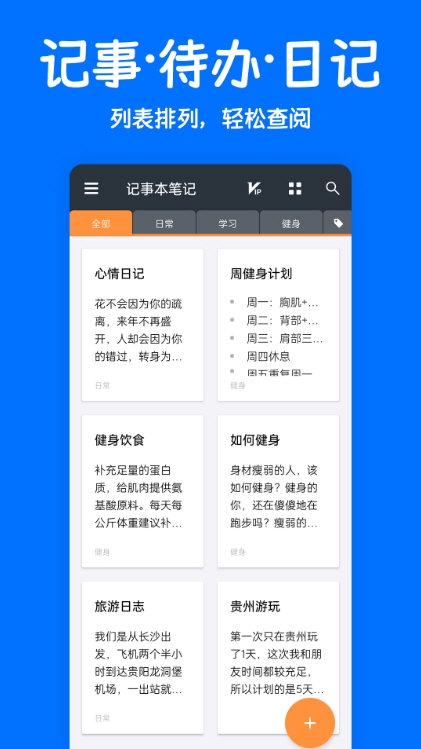 记事本笔记4
