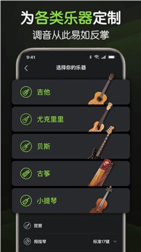 来音调音器