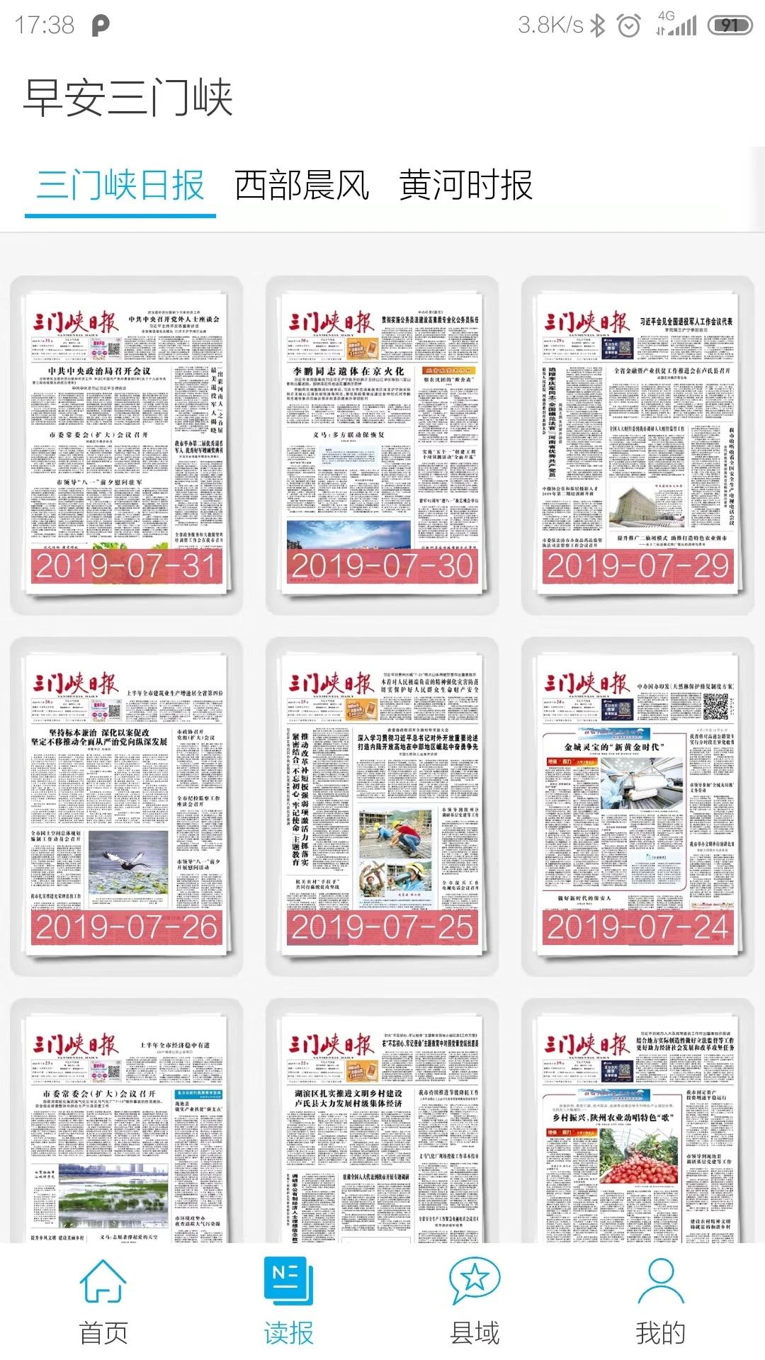 三门峡日报app官方版下载截图