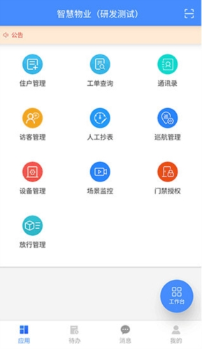 德物管