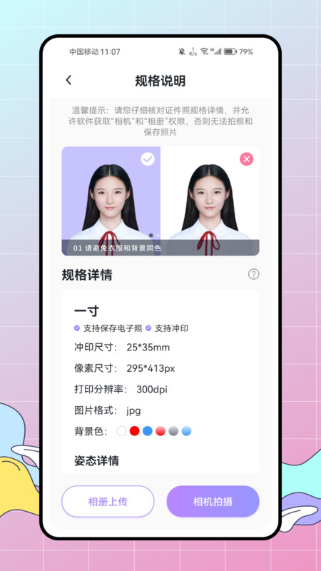 证件照随拍app v1.0.0