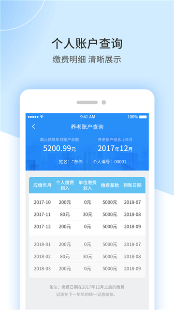 江西人社养老待遇认证 v1.9.1