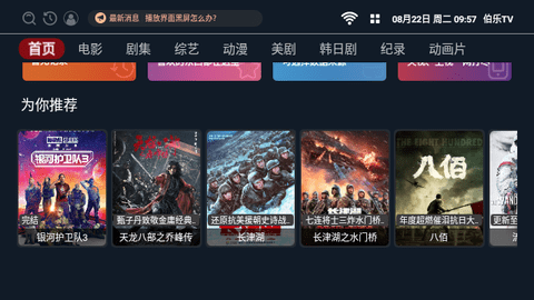 伯乐TV2024最新版
