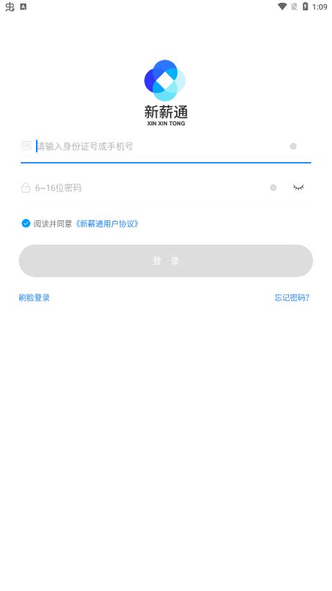 新薪通工人端app v1.4.3