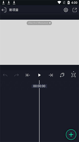 am剪辑软件正版中文(Alight Motion)