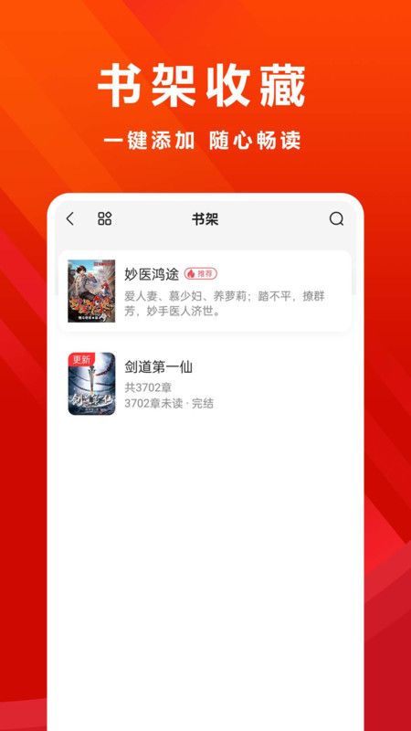 免费小说全最新版下载安装图片1