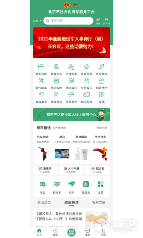 惠军生活 v4.0.3最新版下载