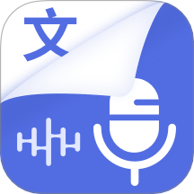 录音转写会议助手