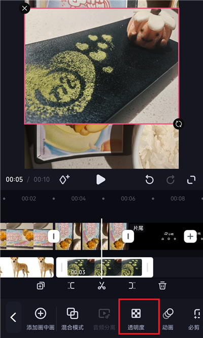 透明度在哪里调节截图3