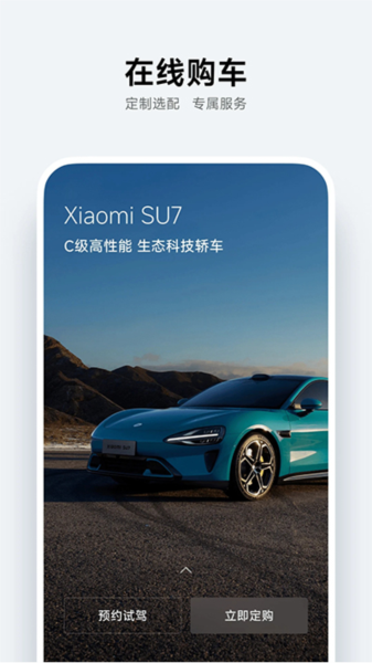 小米汽车app v1.15.0