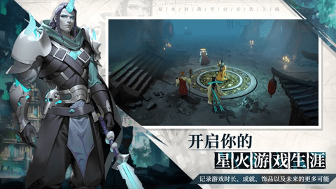 星火對戰平臺2024最新版