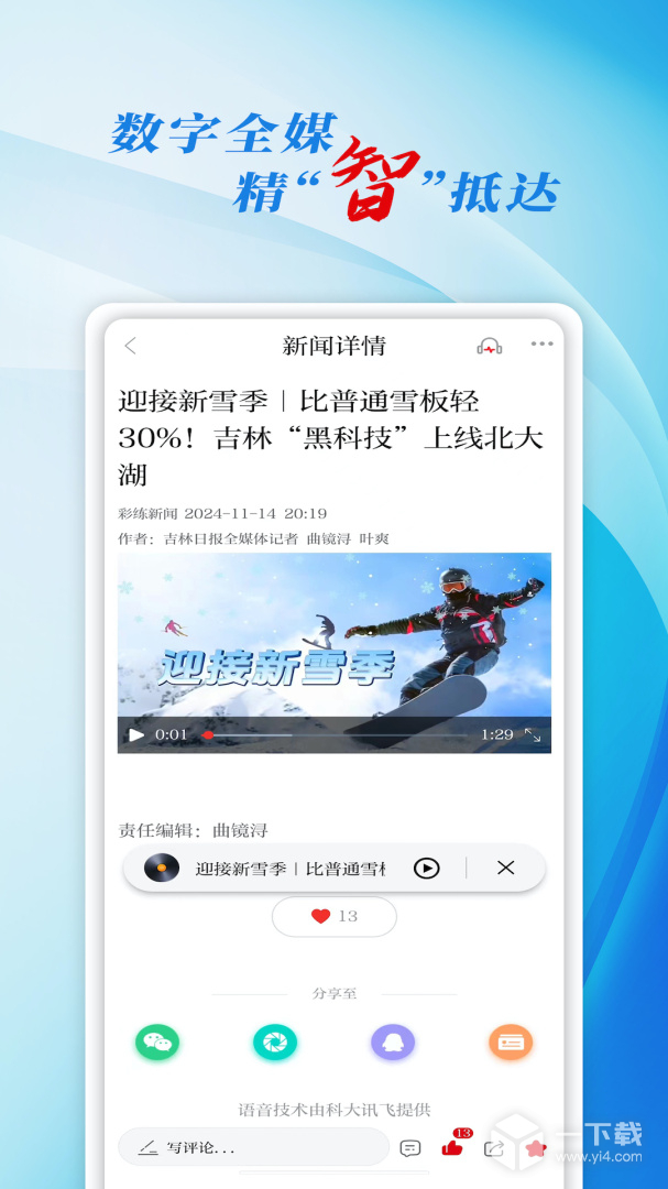 彩练新闻 v6.0.0最新版下载