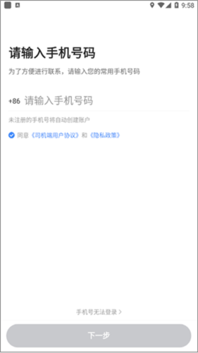 J刻出行怎么接单2