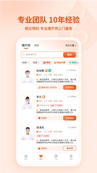 汗滴APP
