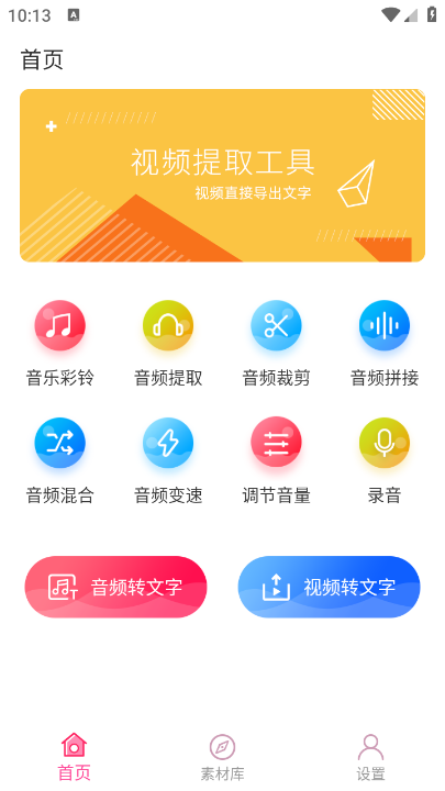 音频提取助手
