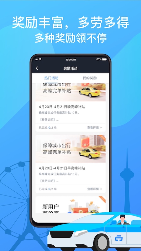 天津出租司机端 v6.61.2.0005