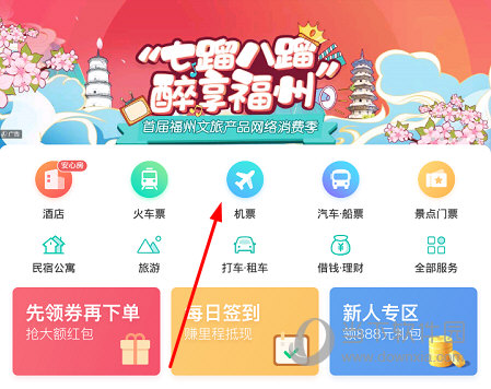 点击功能列表中的“机票”选项
