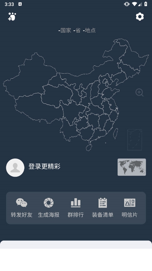 简足迹app截图2
