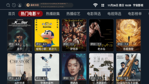 宇宙影视电视盒子版