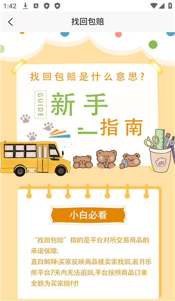 月乐熊游戏交易app v1.1.0