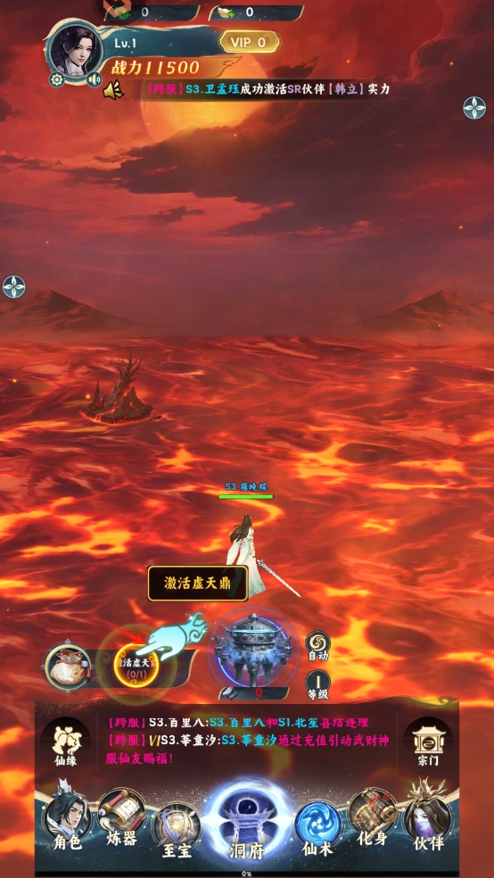 凡人修仙传星海仙途