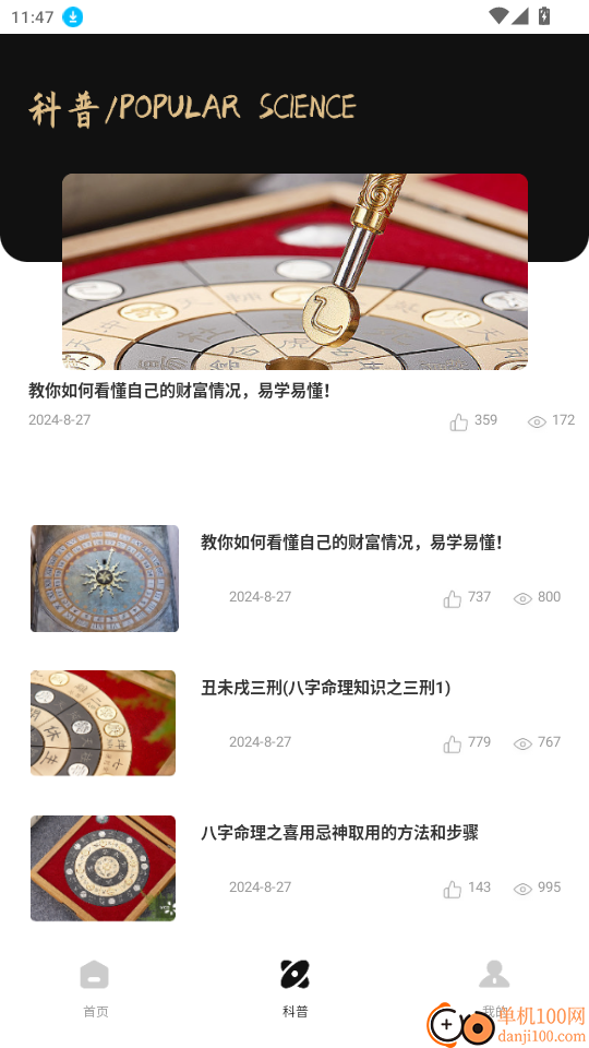 陈抟八字官网版