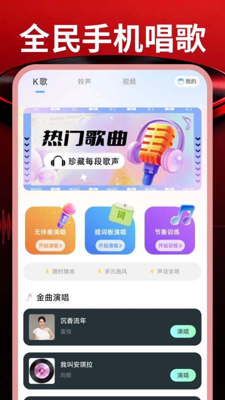 免费唱歌KTV手机版