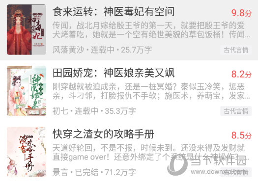 点击选择一本小说