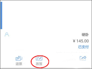 高铁管家12306app