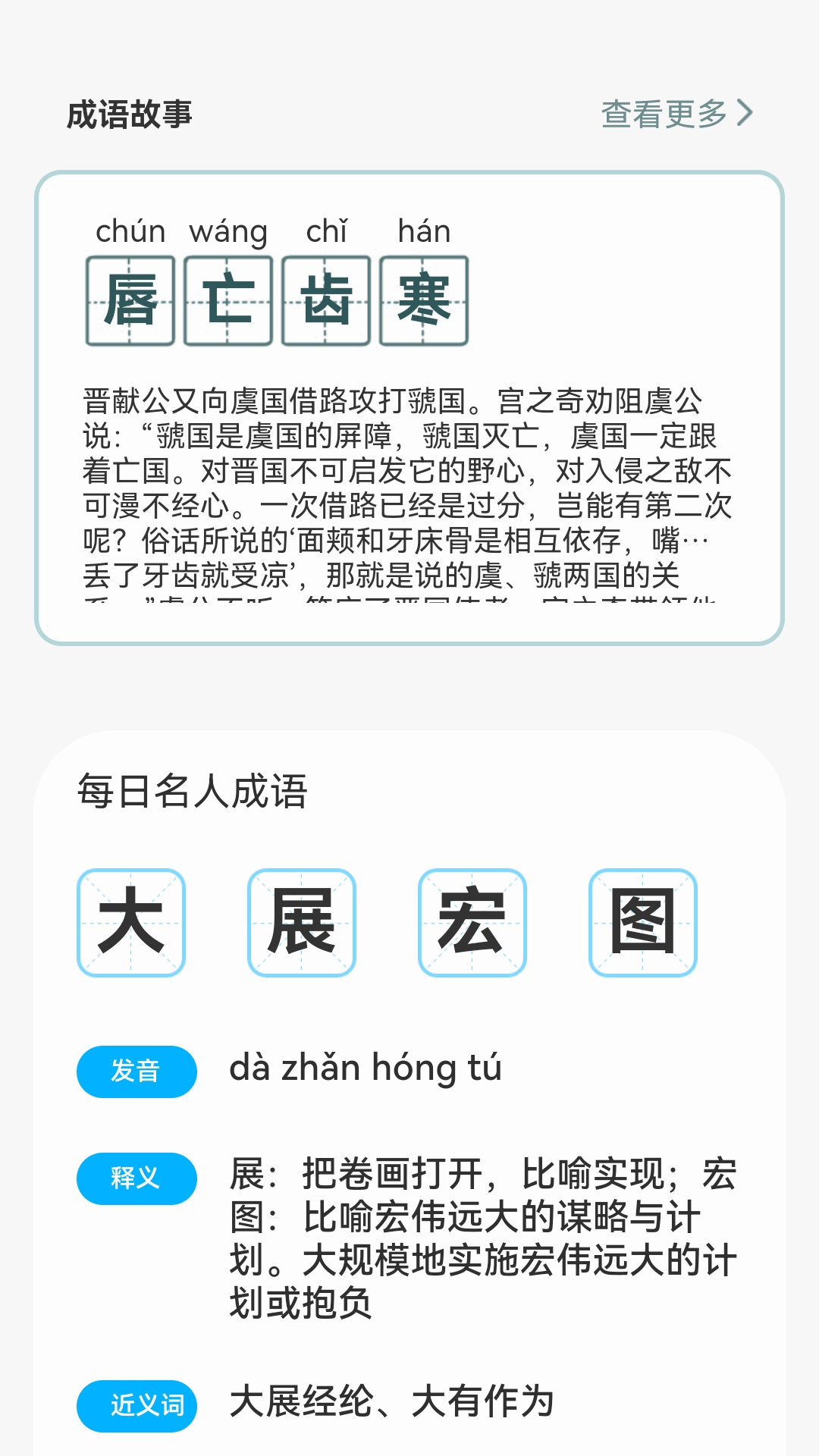 成语门第app v1.0.1.2122894102416