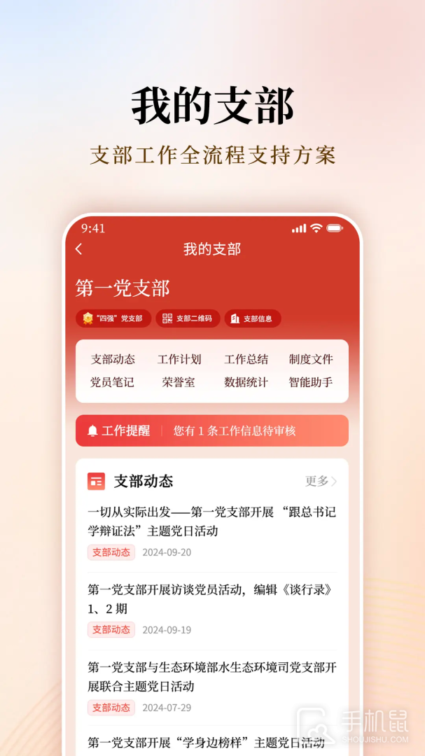 支部工作 v5.0.8
