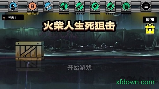 火柴人生死狙击九游版游戏