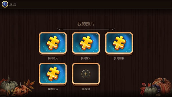 魔法拼图官方版